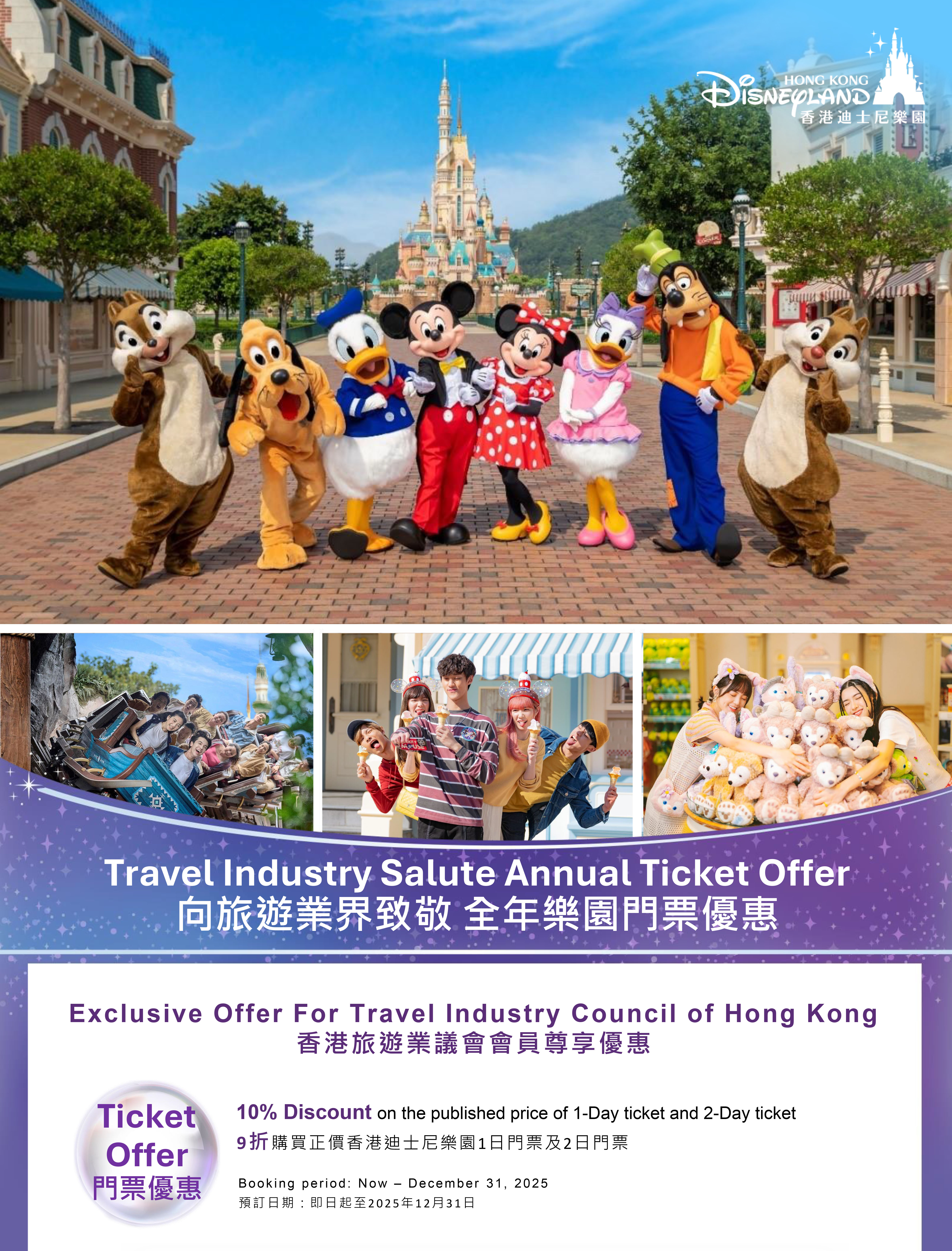 Travel Industry Ticket Offer 2025_TIC_cut