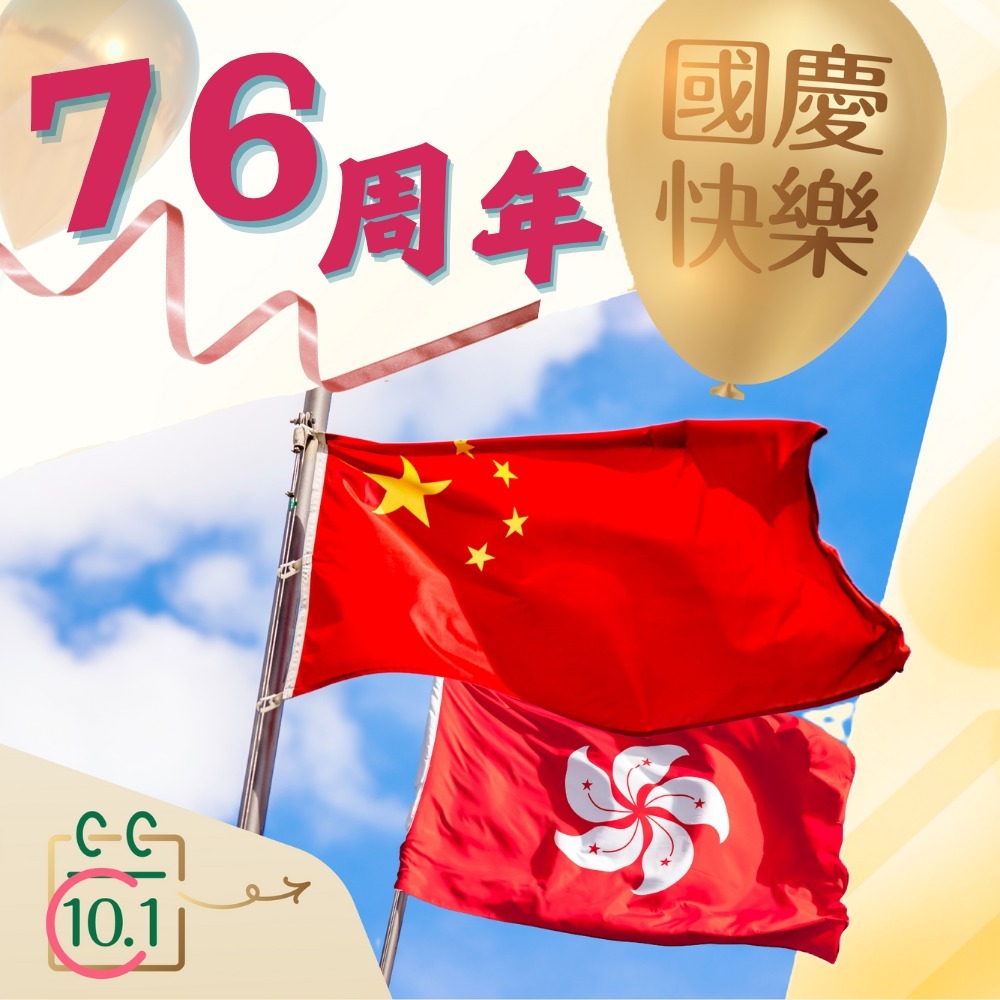 国庆2025