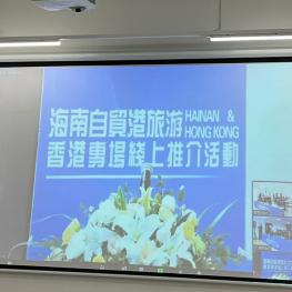 Promotional Event of Hainan Free Trade Port(22 Dec2021)_01