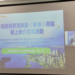 Promotional Event of Hainan Free Trade Port(22 Dec2021)_07